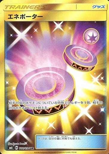 [UR] 108/094 エネポーター(通常版:表面加工あり)