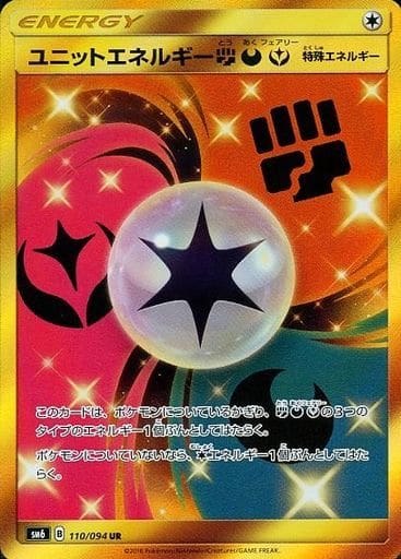 [UR] 110/094 ユニットエネルギー闘悪妖(エラ...