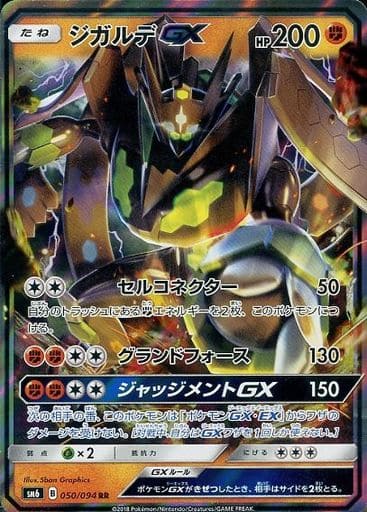 [RR] 050/094 ジガルデGX