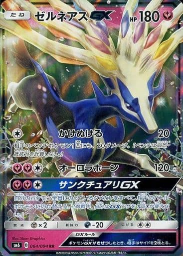 [RR] 064/094 ゼルネアスGX