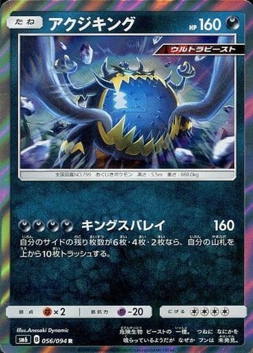 [R] 056/094 アクジキング