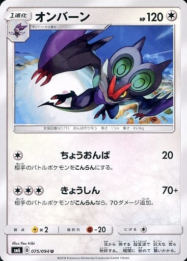 [U] 075/094 オンバーン