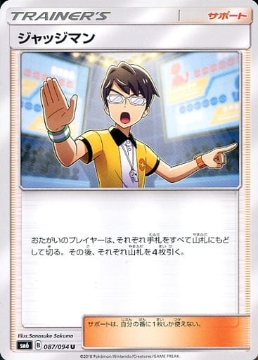 [U] 087/094 ジャッジマン
