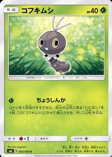 [C] 004/094 コフキムシ