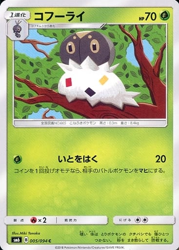 [C] 005/094 コフーライ