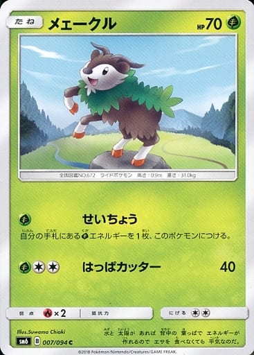 [C] 007/094 メェークル
