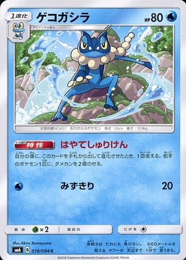 [C] 019/094 ゲコガシラ