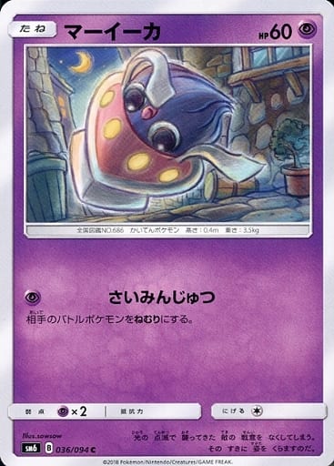 [C] 036/094 マーイーカ