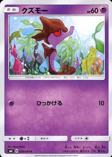 [C] 038/094 クズモー