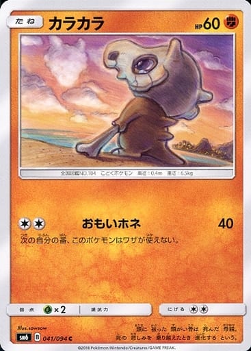 [C] 041/094 カラカラ
