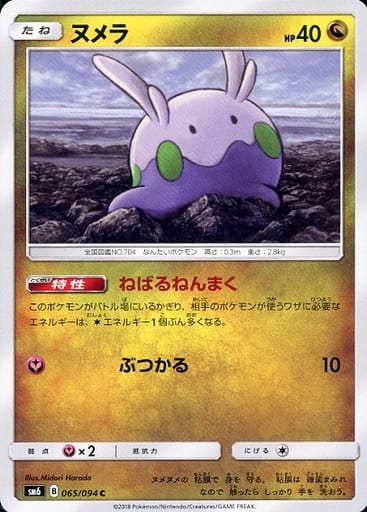 [C] 065/094 ヌメラ