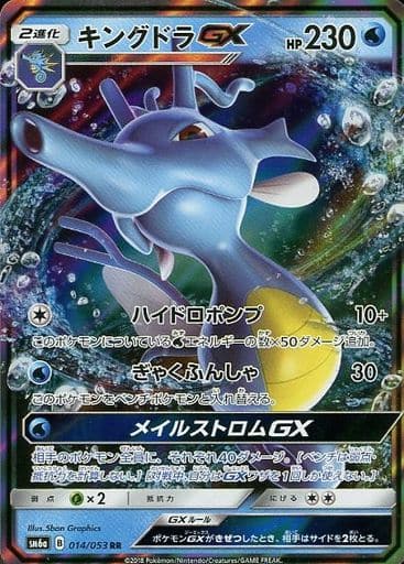 [RR] 014/053 キングドラGX
