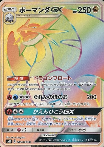 [HR] 083/066 ボーマンダGX