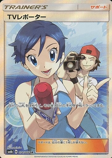[SR] 074/066 TVレポーター