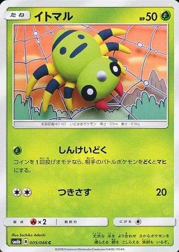 [C] 005/066 イトマル