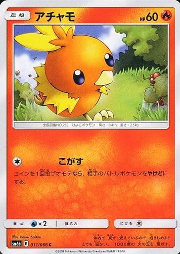 [C] 011/066 アチャモ