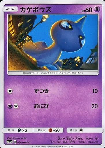 [C] 030/066 カゲボウズ