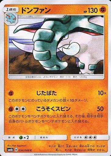 [C] 034/066 ドンファン