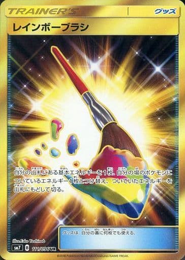 [UR] 111/096 レインボーブラシ