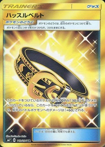 [UR] 112/096 ハッスルベルト