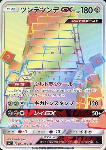 [HR] 107/096 ツンデツンデGX