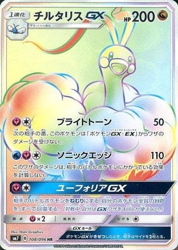 [HR] 108/096 チルタリスGX