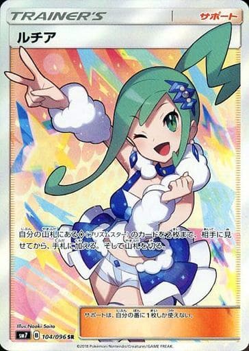 [SR] 104/096 ルチア