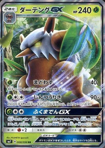 [RR] 008/096 ダーテングGX