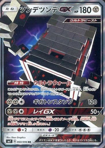 [RR] 060/096 ツンデツンデGX