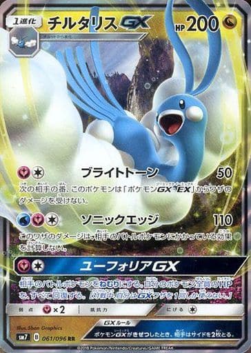 [RR] 061/096 チルタリスGX