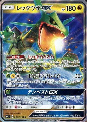 [RR] 068/096 レックウザGX