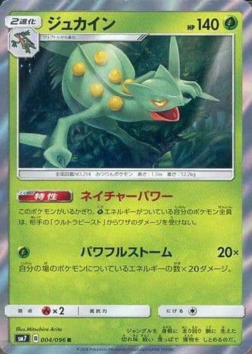 [R] 004/096 ジュカイン