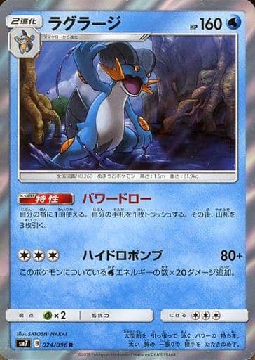 [R] 024/096 ラグラージ