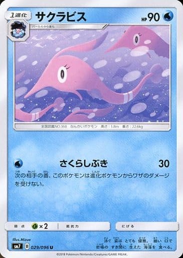 [U] 029/096 サクラビス