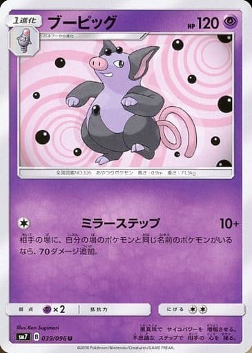 [U] 039/096 ブーピッグ