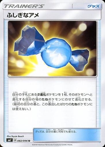 [U] 082/096 ふしぎなアメ