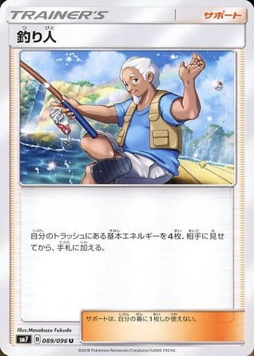 [U] 089/096 釣り人