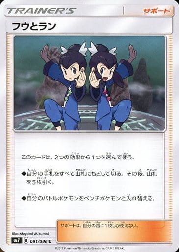 [U] 091/096 フウとラン