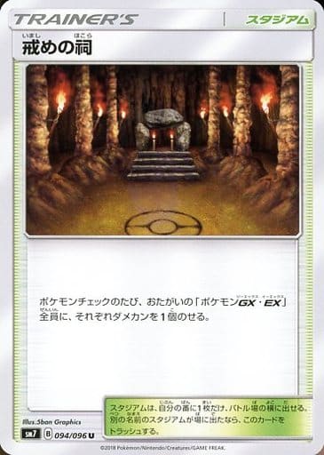 [U] 094/096 戒めの祠