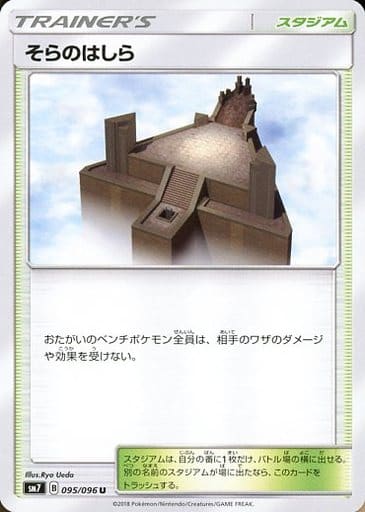[U] 095/096 そらのはしら