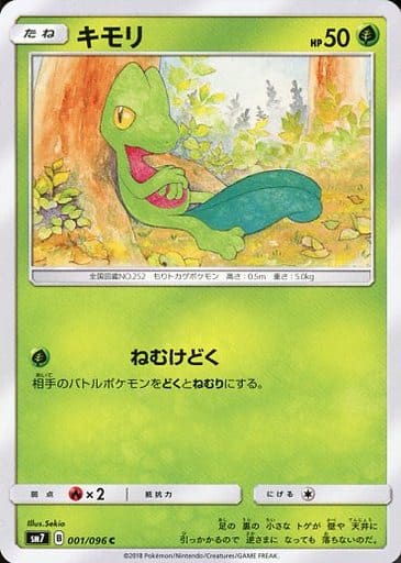 [C] 001/096 キモリ