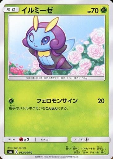 [C] 012/096 イルミーゼ