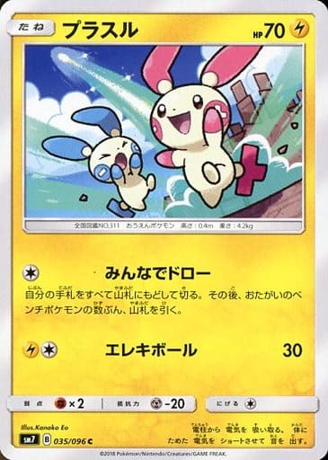 [C] 035/096 プラスル