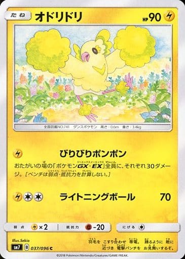 [C] 037/096 オドリドリ