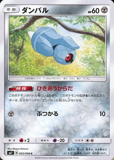 [C] 052/096 ダンバル