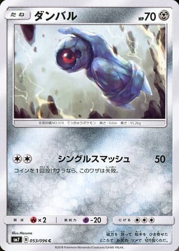 [C] 053/096 ダンバル