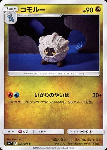 [C] 064/096 コモルー