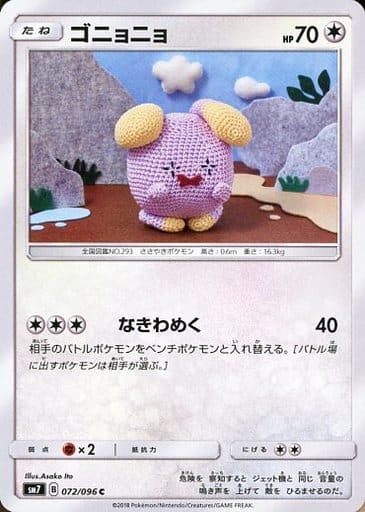 [C] 072/096 ゴニョニョ