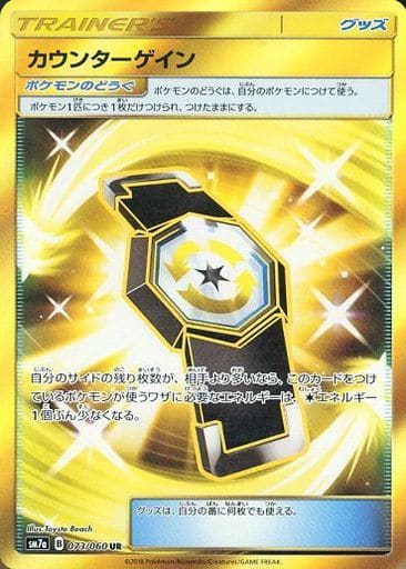 [UR] 073/060 カウンターゲイン