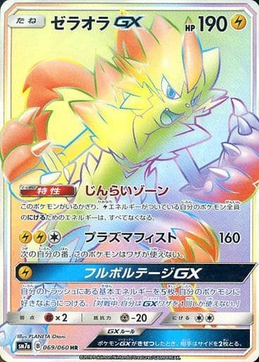 [HR] 069/060 ゼラオラGX